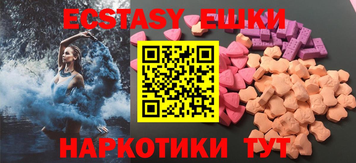 Ecstasy 250 мг  Вход с VPN  Экстази  Еманжелинск 