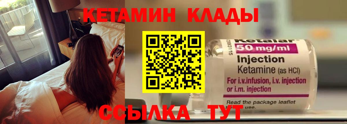 Кетамин ketamine  Вход с VPN  Еманжелинск 