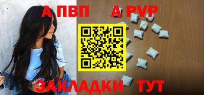 альфа пвп Братск