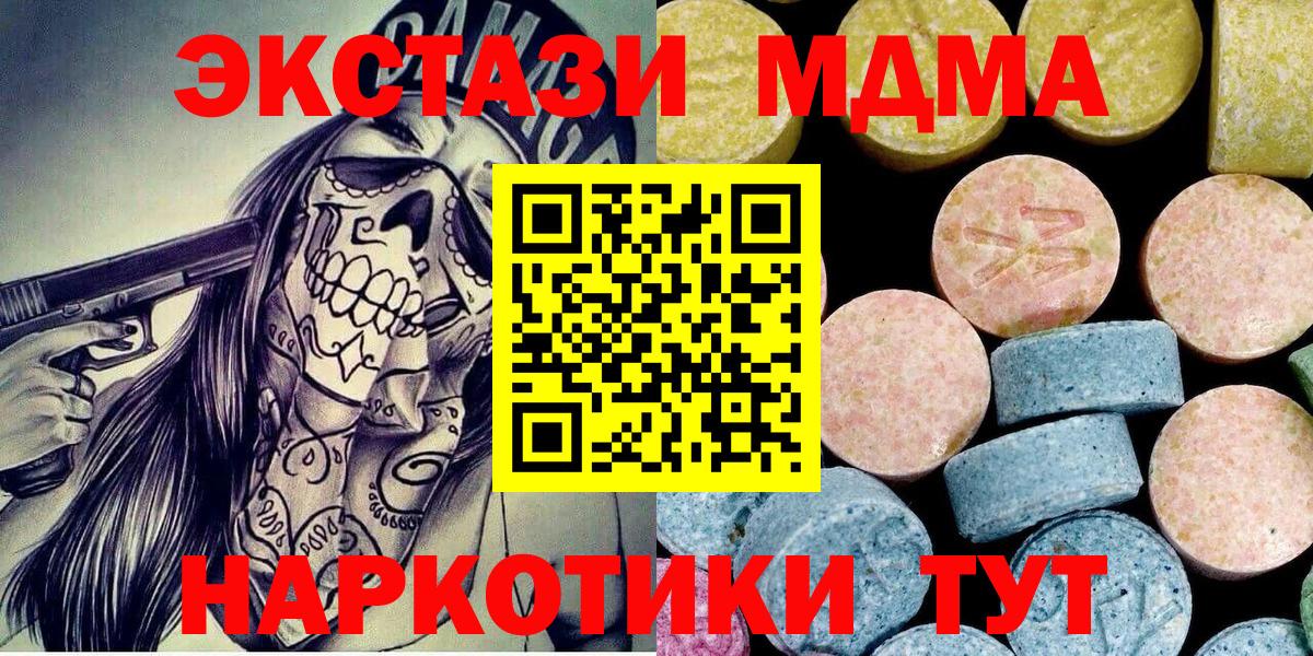 MDMA кристаллы  Вход с VPN  MDMA  Еманжелинск 