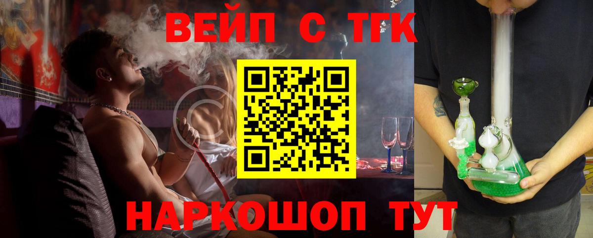 Еманжелинск  сколько стоит  ТГК вейп с тгк  Вход с VPN  ТГК Wax 